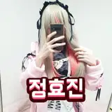 정효진 from patreon