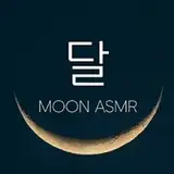 달 ASMR Moon from patreon