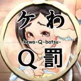 kewa-q-batsu from fanbox
