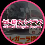 セレガーラ提督 from fantia